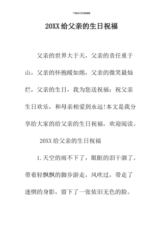 2024给父亲的生日祝福