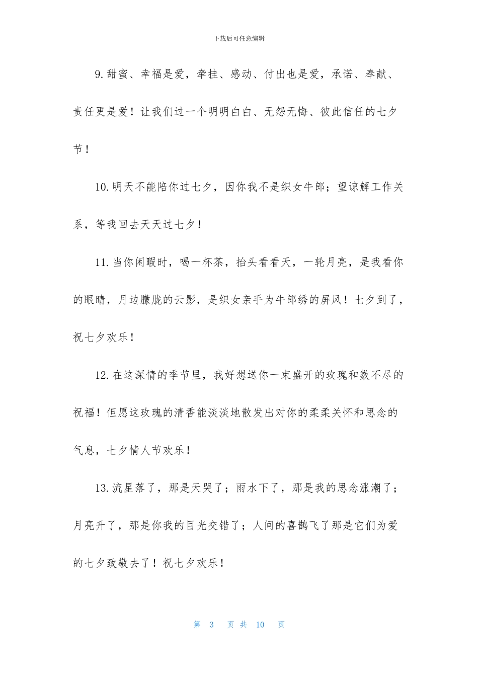 2024给爱人的七夕甜蜜语录_第3页