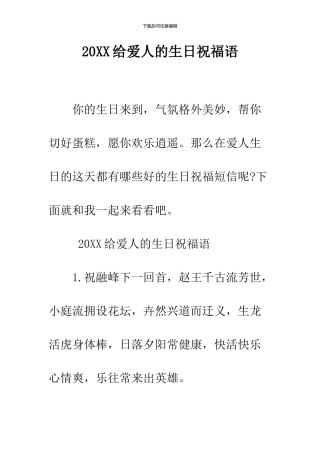 2024给爱人的生日祝福语