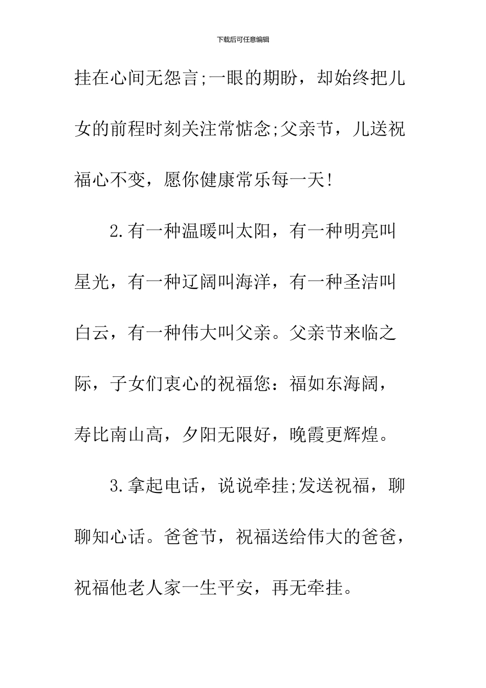 2024给父亲节的祝福句子_第2页