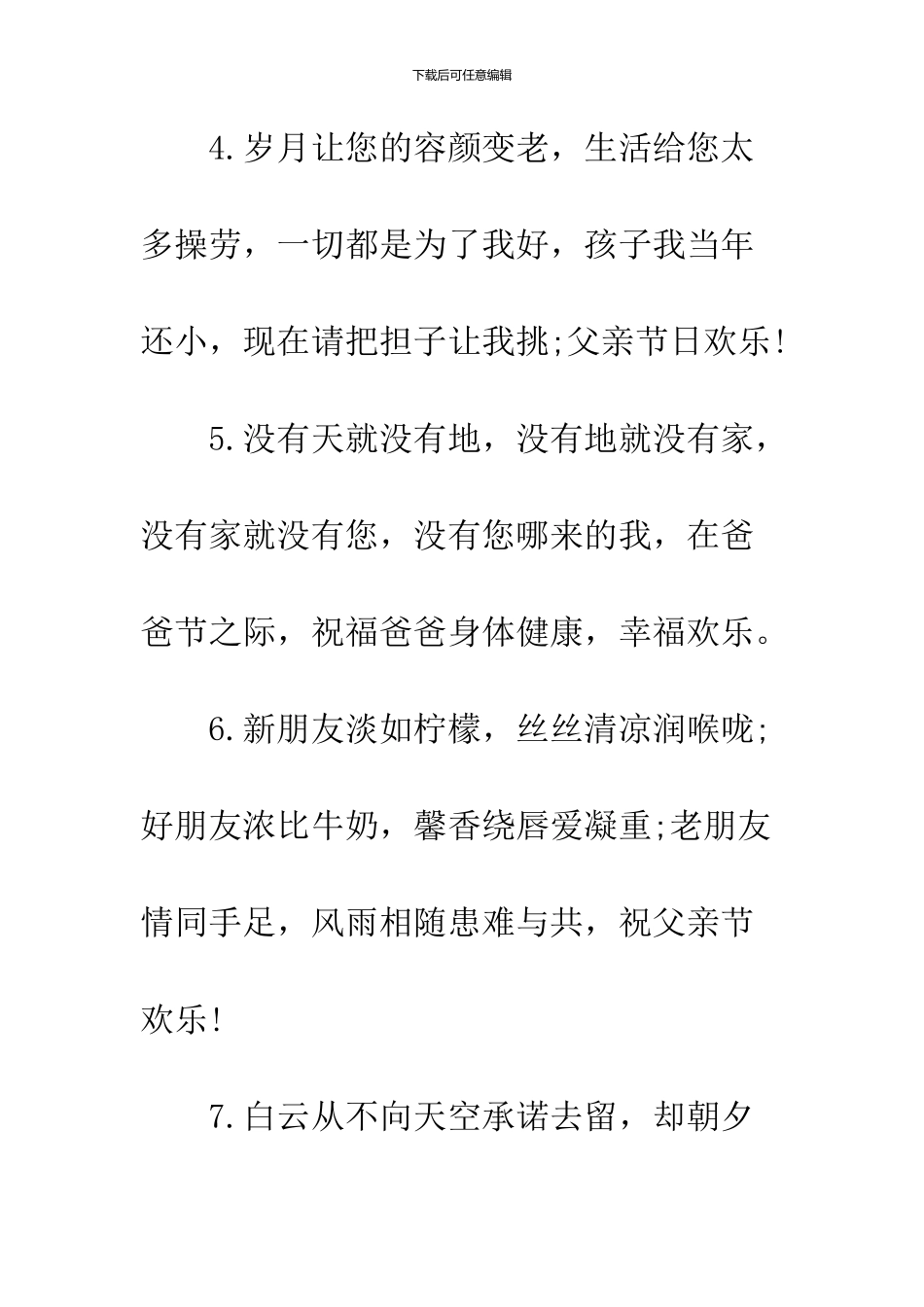 2024给父亲节的祝福句子_第3页