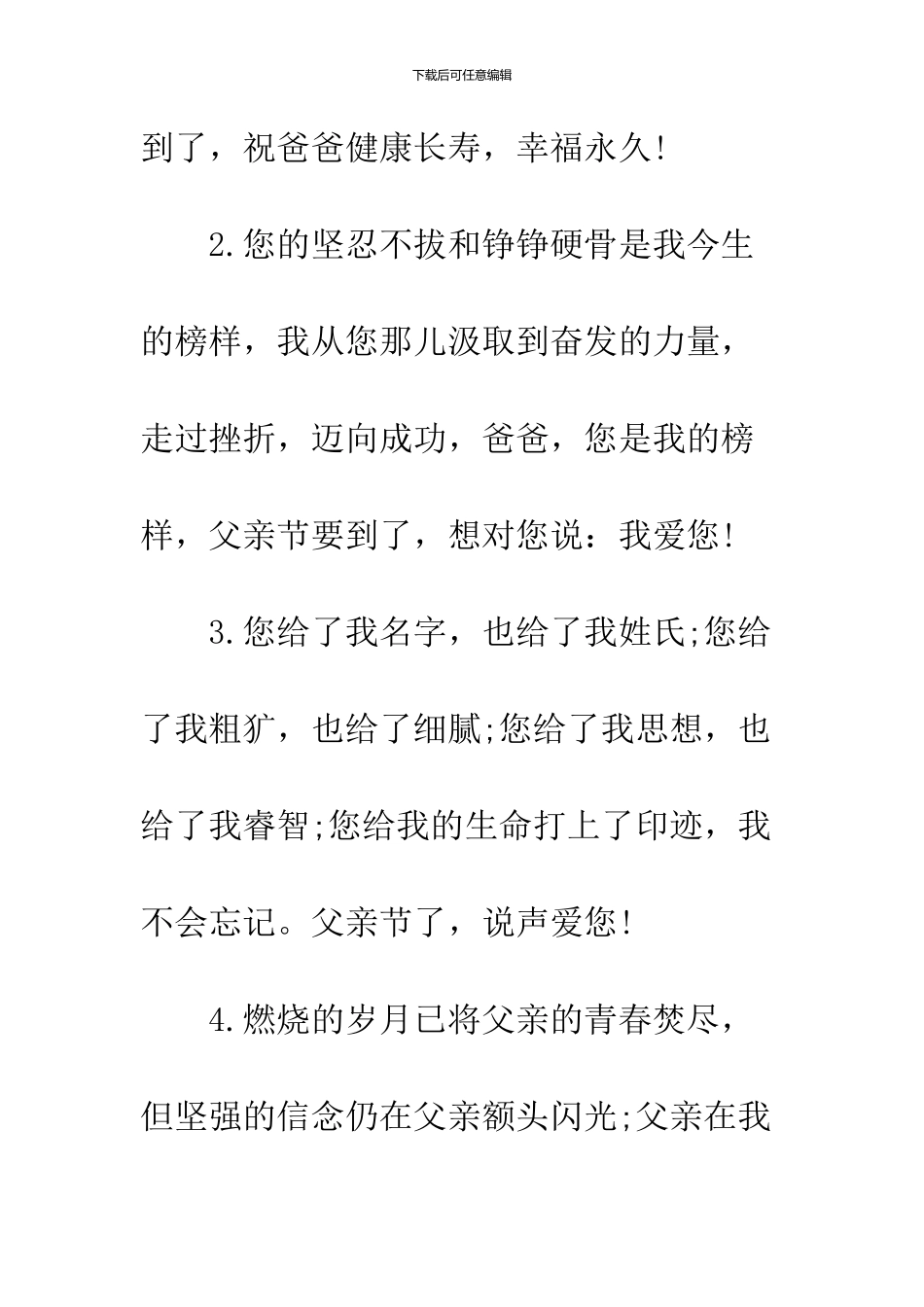 2024给父亲节的祝福微信_第2页