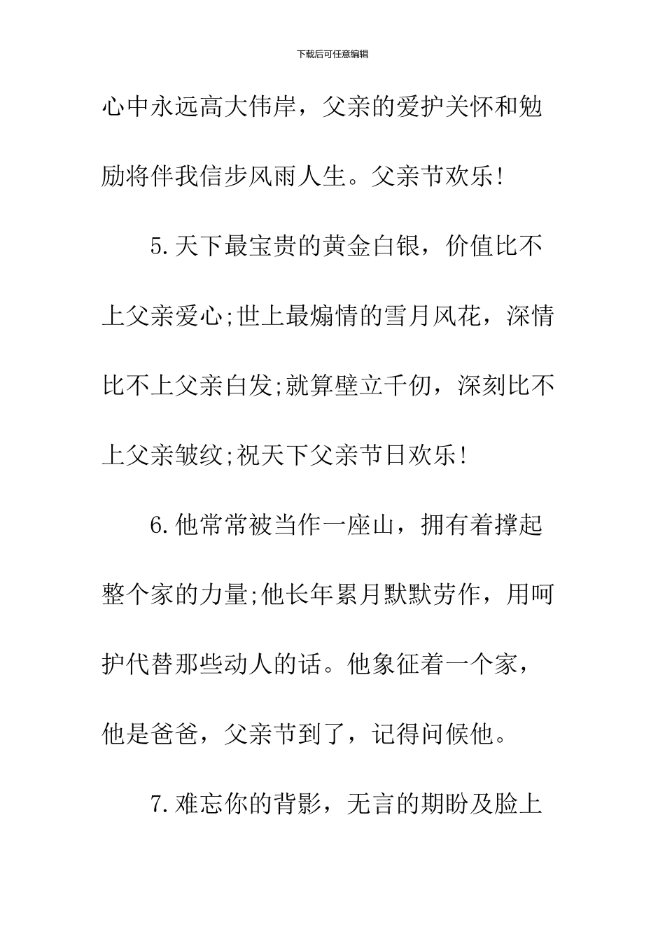 2024给父亲节的祝福微信_第3页