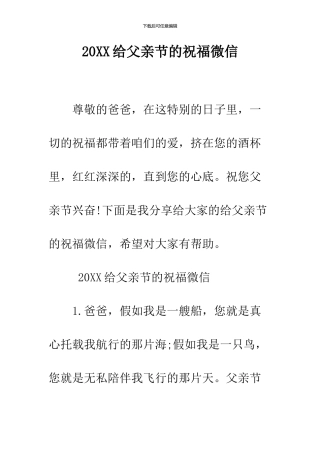 2024给父亲节的祝福微信