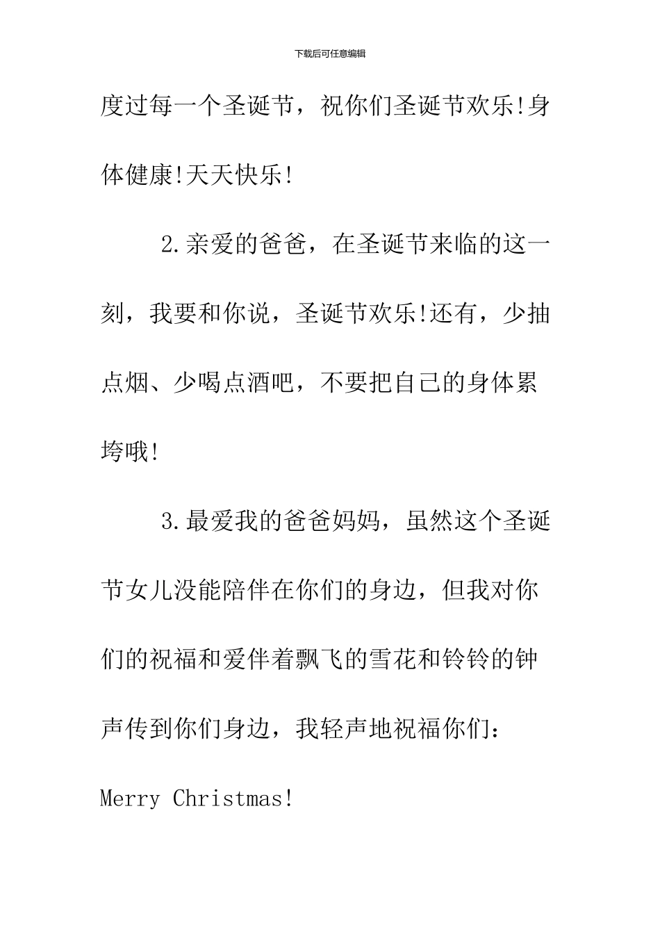 2024给父母的圣诞贺词_第2页