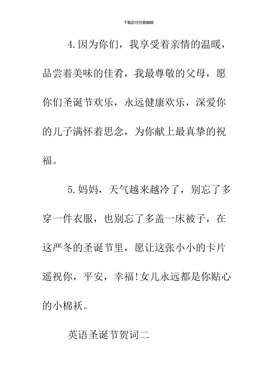 2024给父母的圣诞贺词_第3页