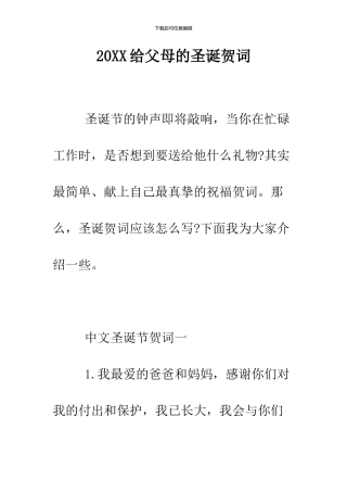 2024给父母的圣诞贺词