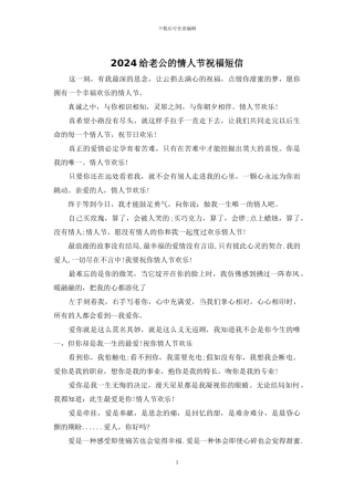 2024给老公的情人节祝福短信