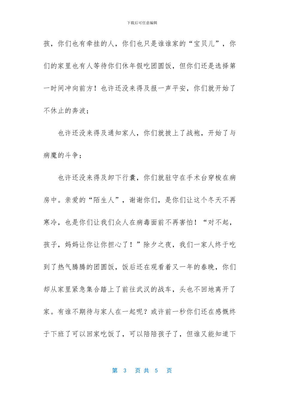 2024给白衣天使的一封信_第3页
