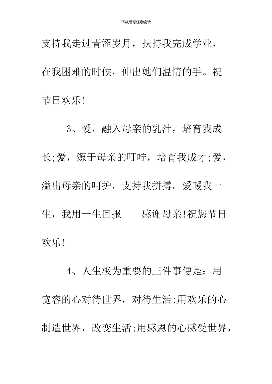 2024给父母的感恩节贺词_第2页