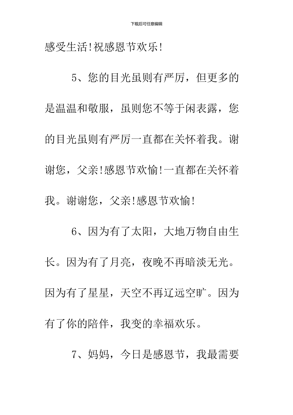 2024给父母的感恩节贺词_第3页