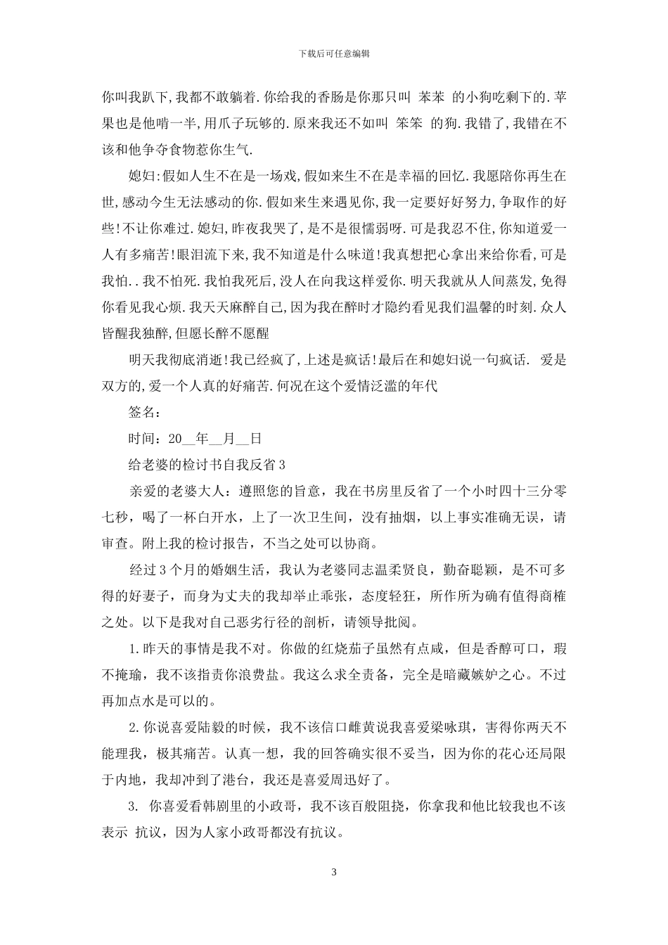 2024给老婆的检讨书自我反省五篇_第3页