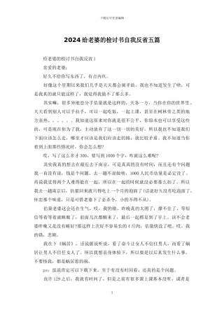 2024给老婆的检讨书自我反省五篇