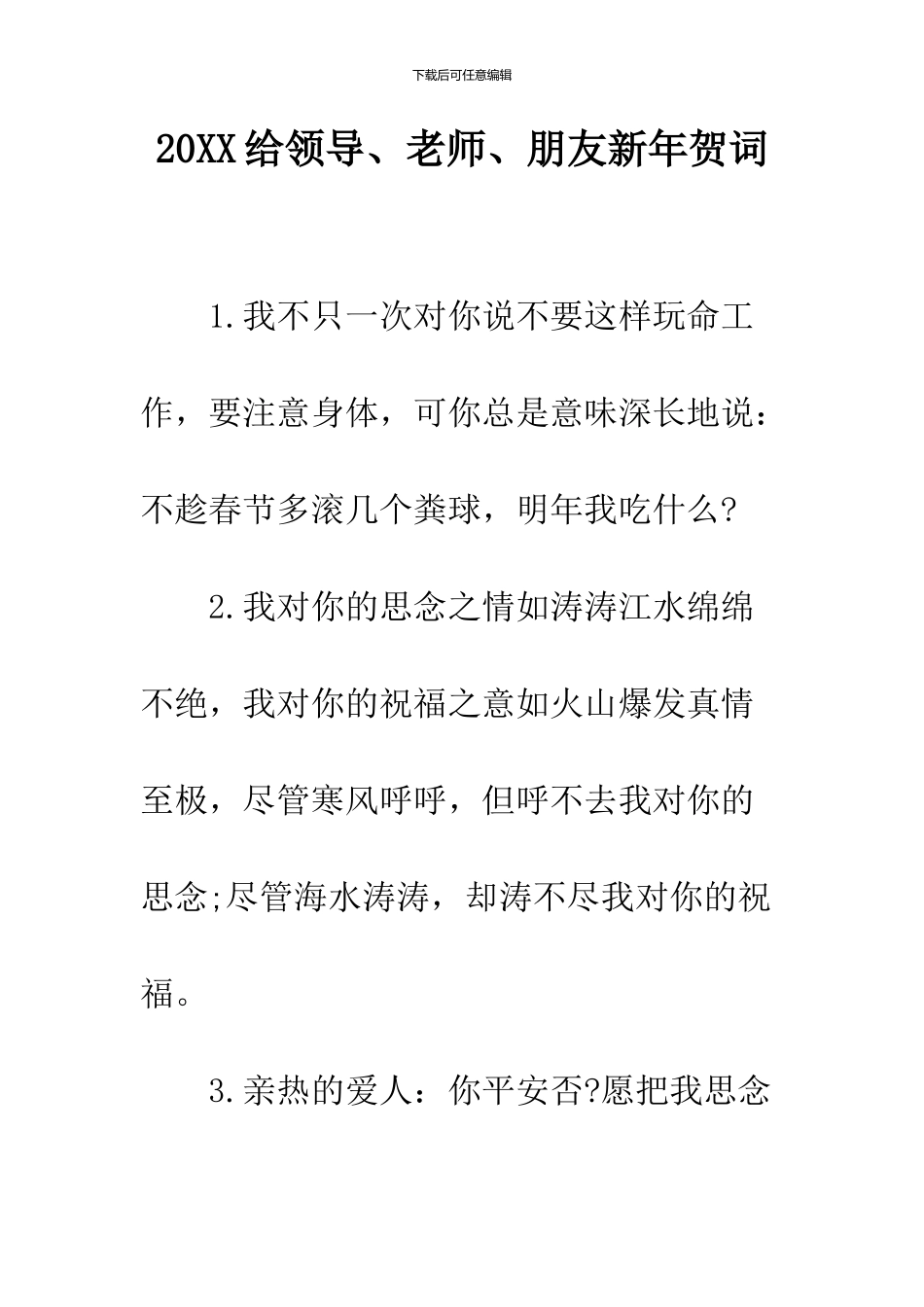 2024给领导、老师、朋友新年贺词_第1页