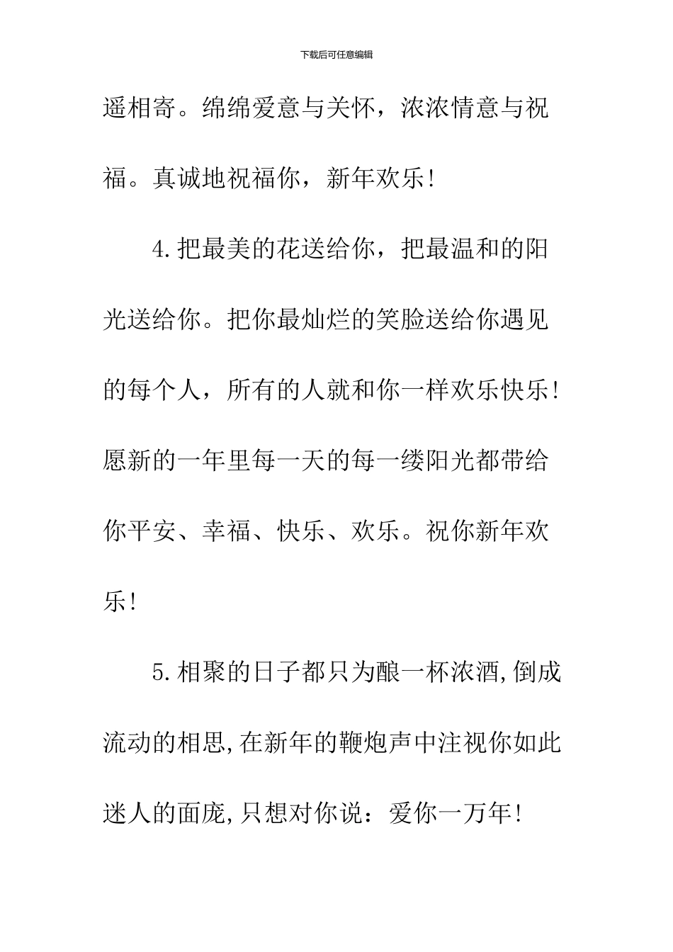 2024给领导、老师、朋友新年贺词_第2页