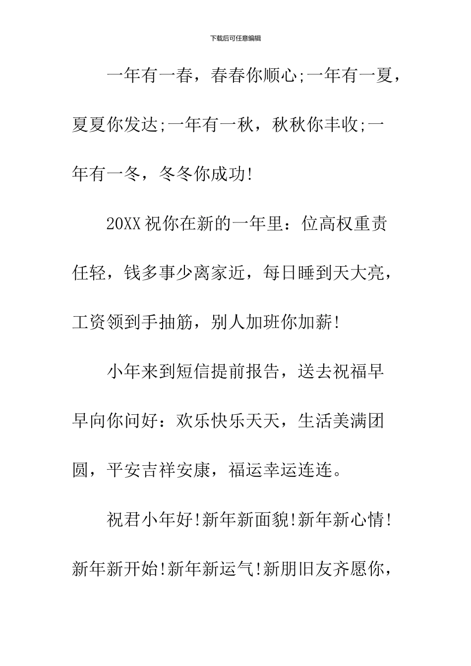 2024给领导的小年祝福短信集锦_第2页
