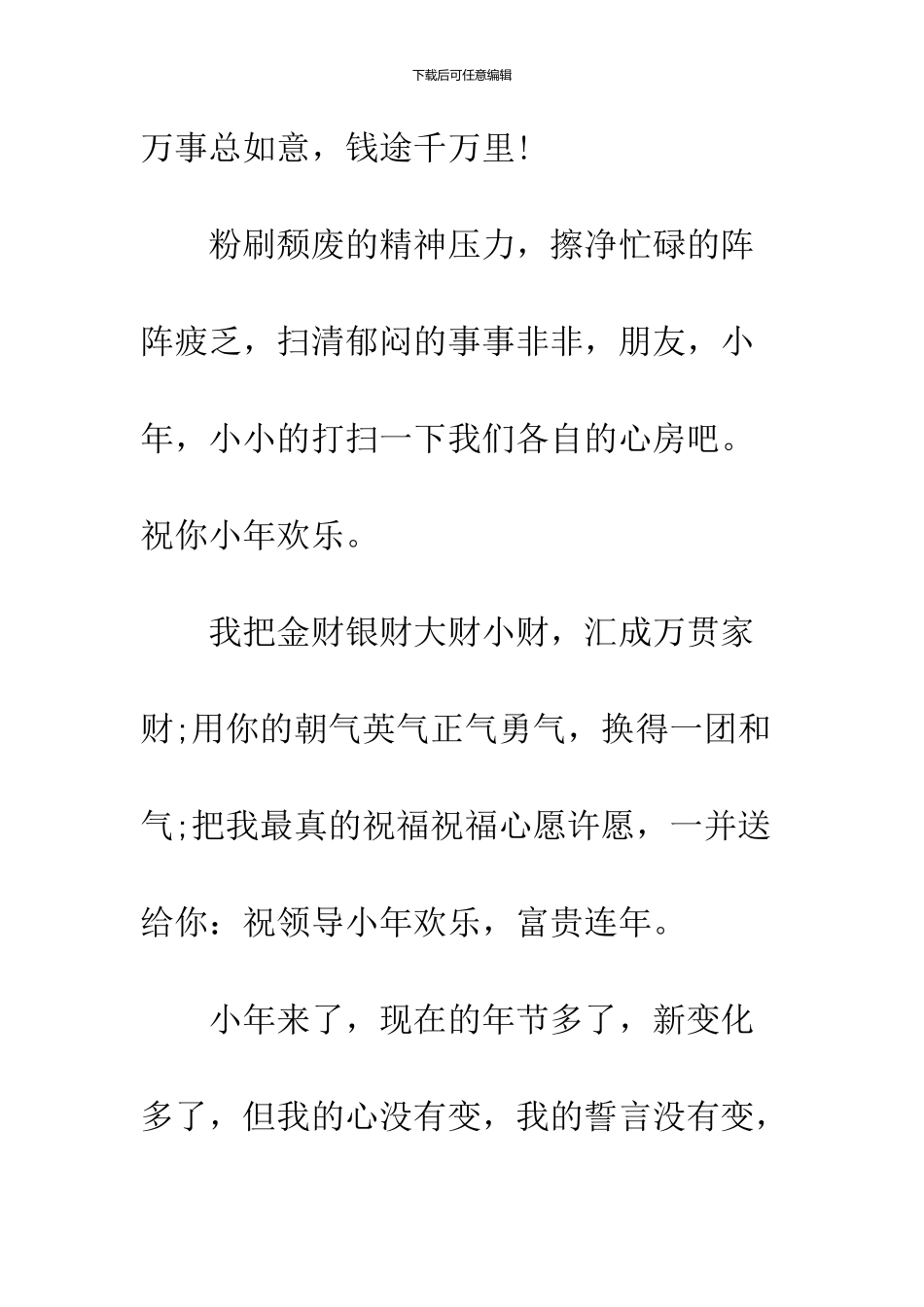 2024给领导的小年祝福短信集锦_第3页