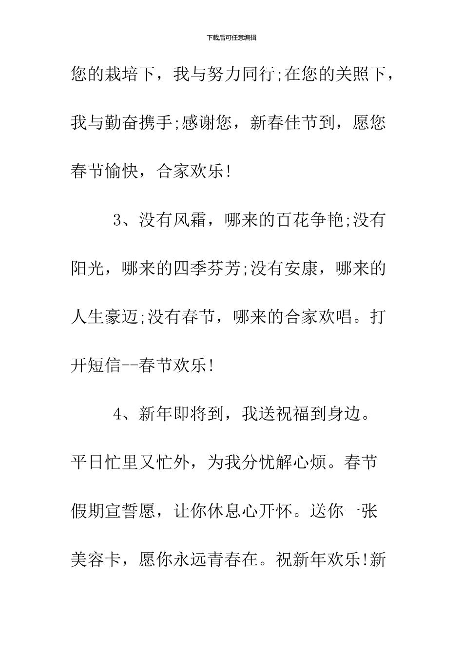 2024给领导的春节贺词_第2页