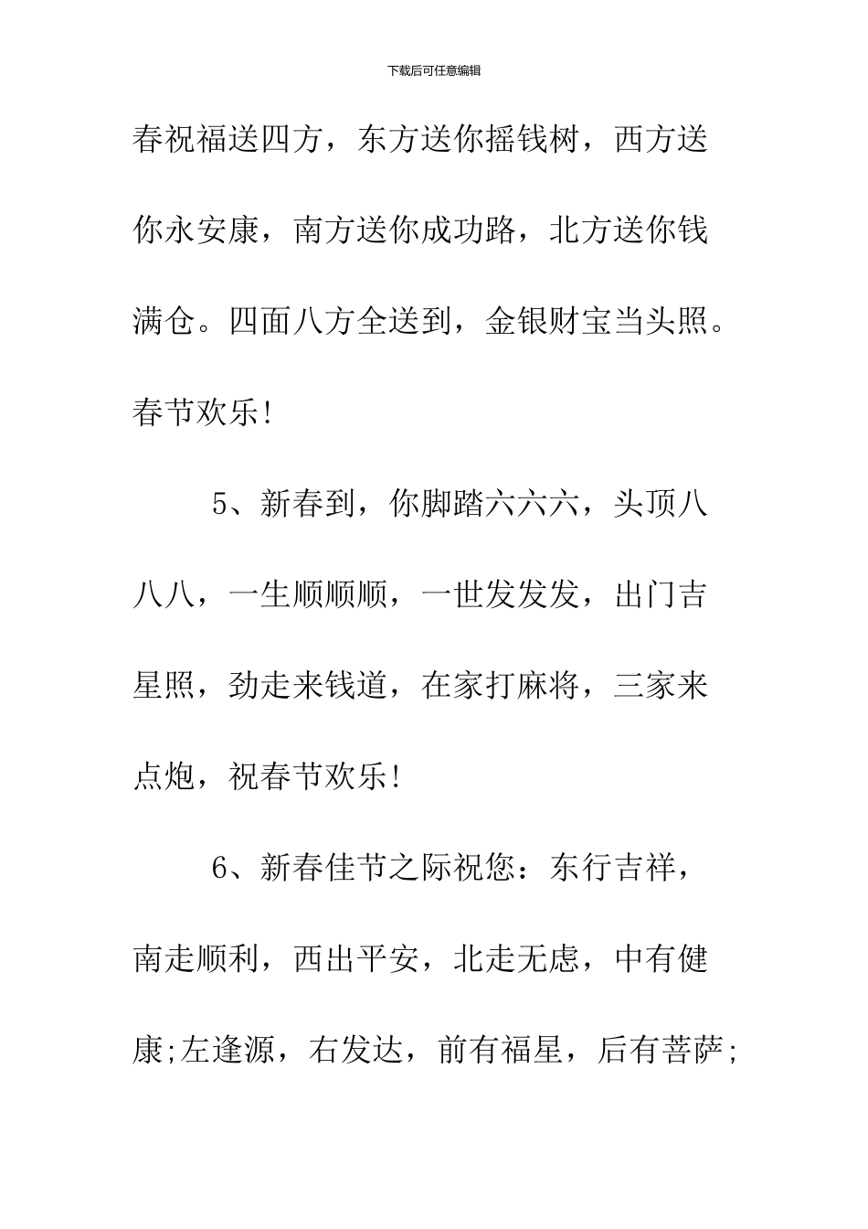 2024给领导的春节贺词_第3页