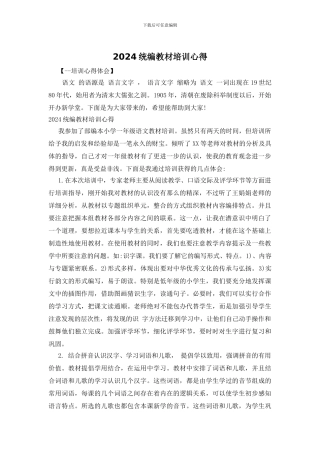 2024统编教材培训心得