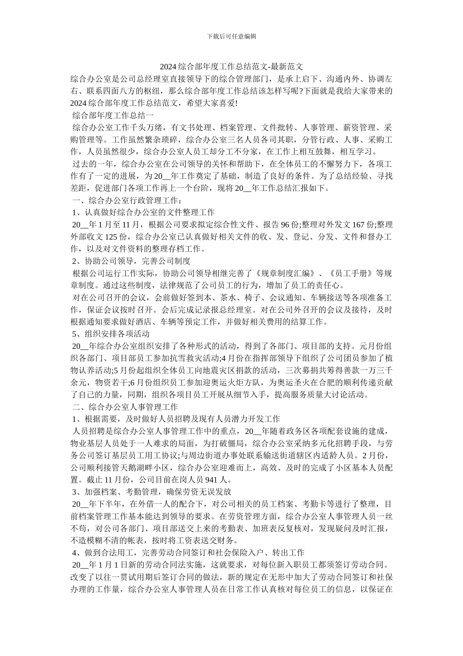2024综合部年度工作总结范文_第1页