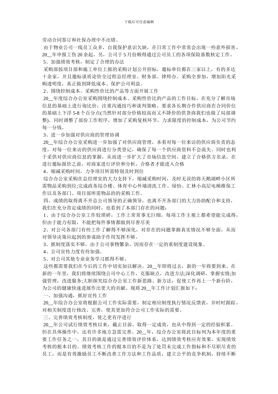 2024综合部年度工作总结范文_第2页