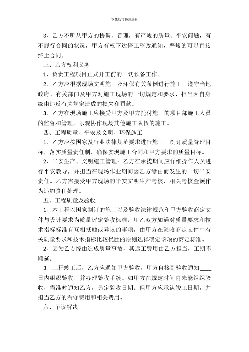 2024维修工程合同范本_第3页