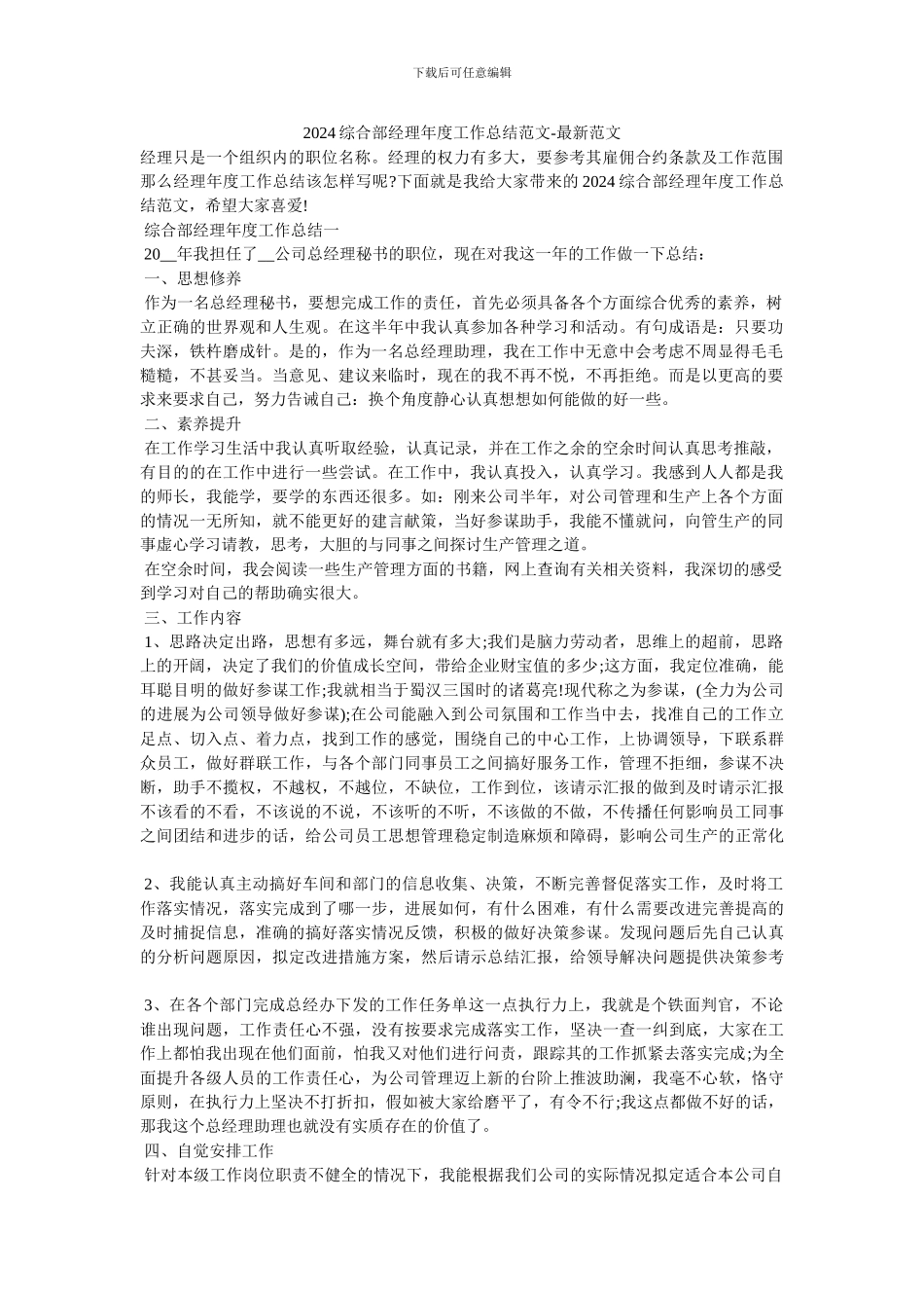 2024综合部经理年度工作总结范文_第1页