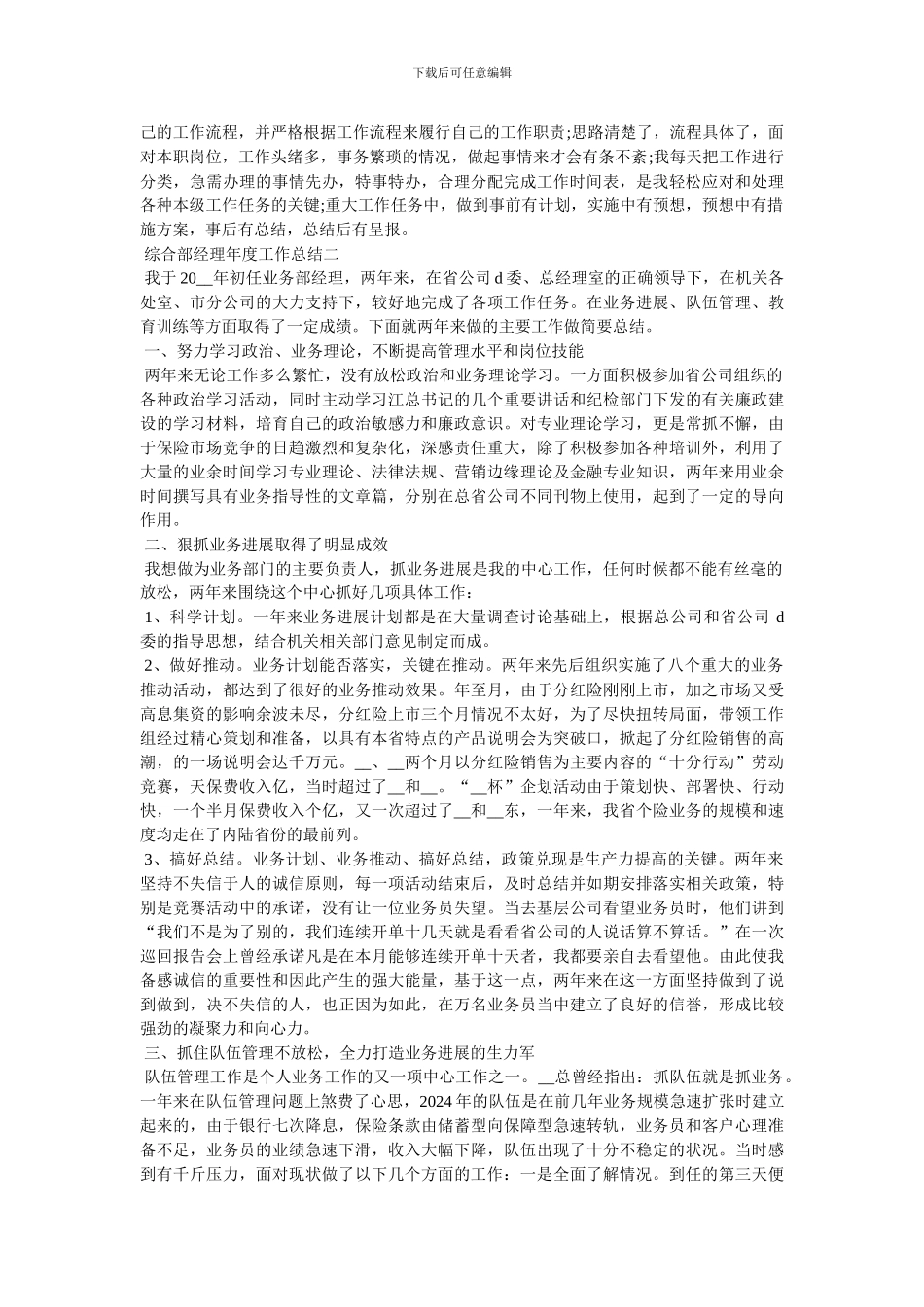 2024综合部经理年度工作总结范文_第2页