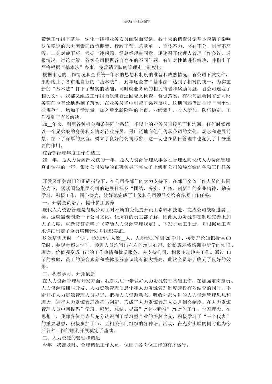 2024综合部经理年度工作总结范文_第3页