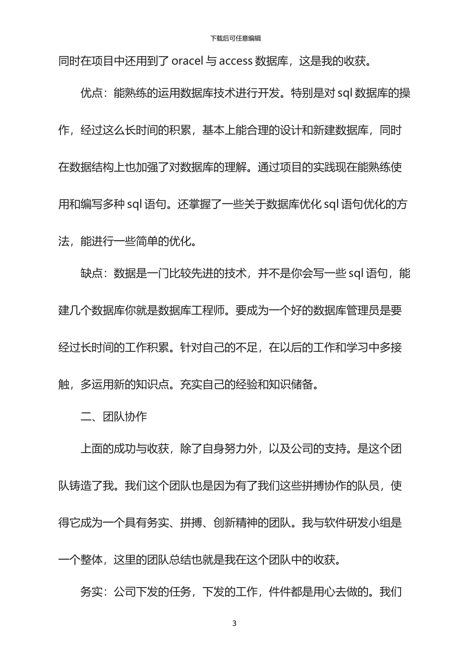 2024编程师傅年终总结_第3页