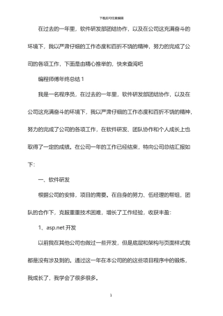 2024编程师傅年终总结