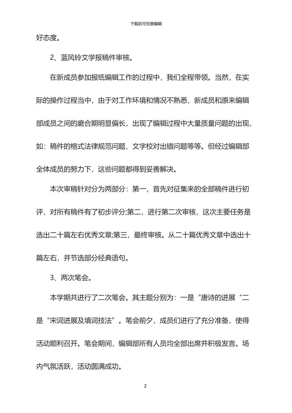 2024编辑半年工作总结范文_第2页