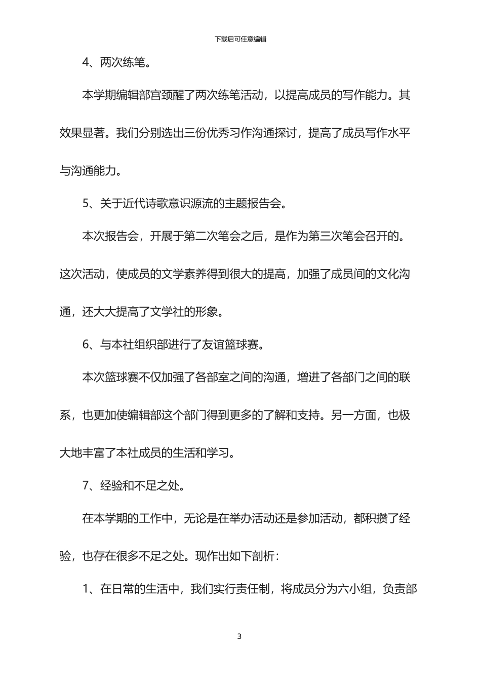 2024编辑半年工作总结范文_第3页