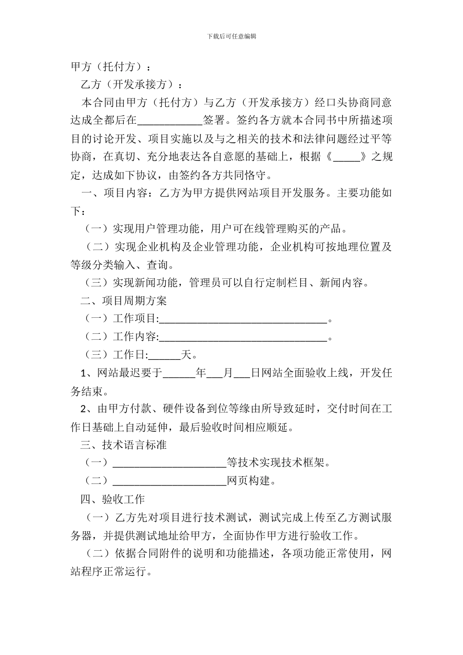 2024网站项目开发合同书范本_第2页