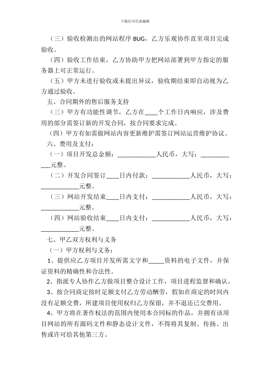 2024网站项目开发合同书范本_第3页