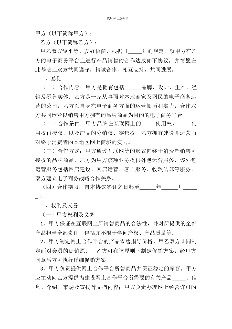 2024网站运营合同范本_第2页