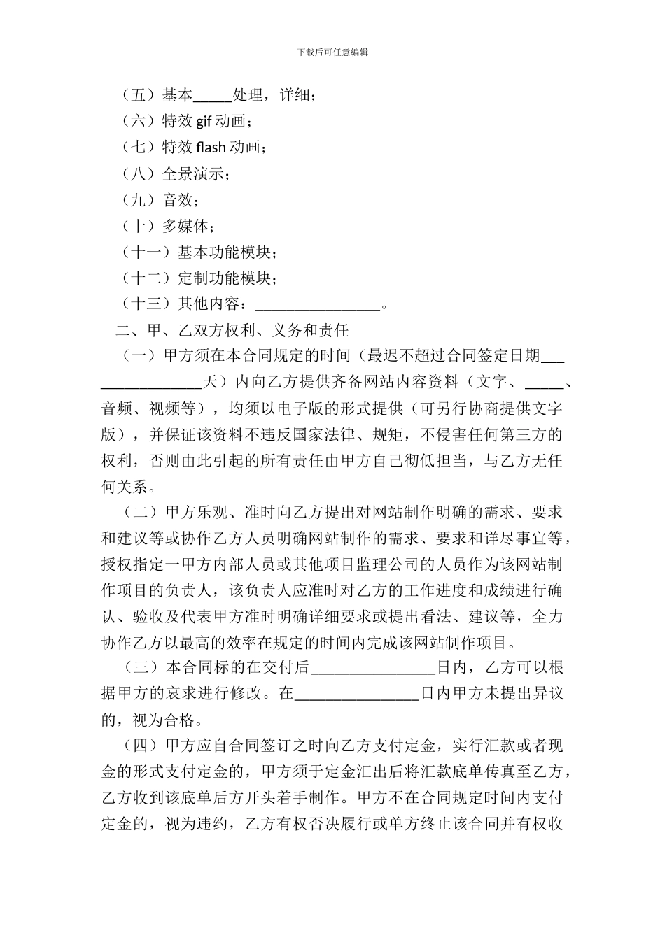 2024网页开发合同范本_第3页