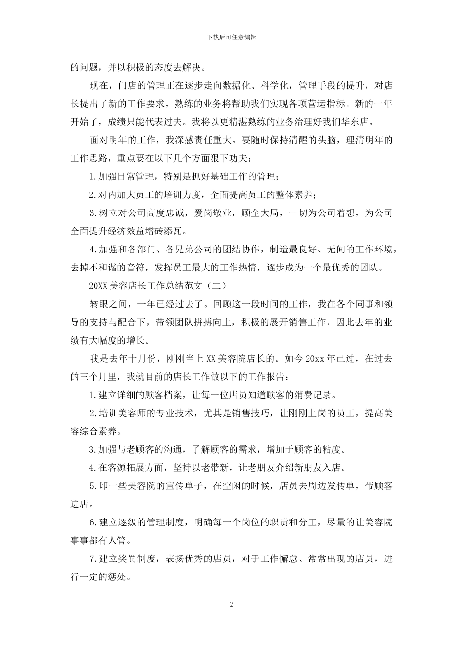 2024美容店长工作总结范文_第2页