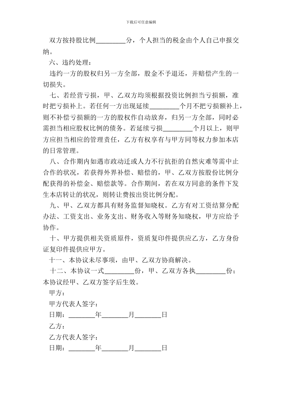 2024美发合作协议范本_第3页