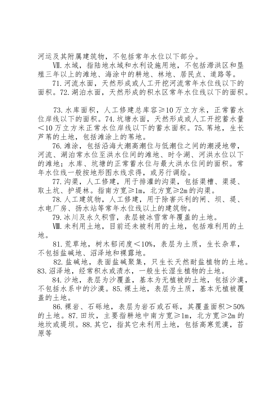 1984全国土地利用现状分类8类_第3页