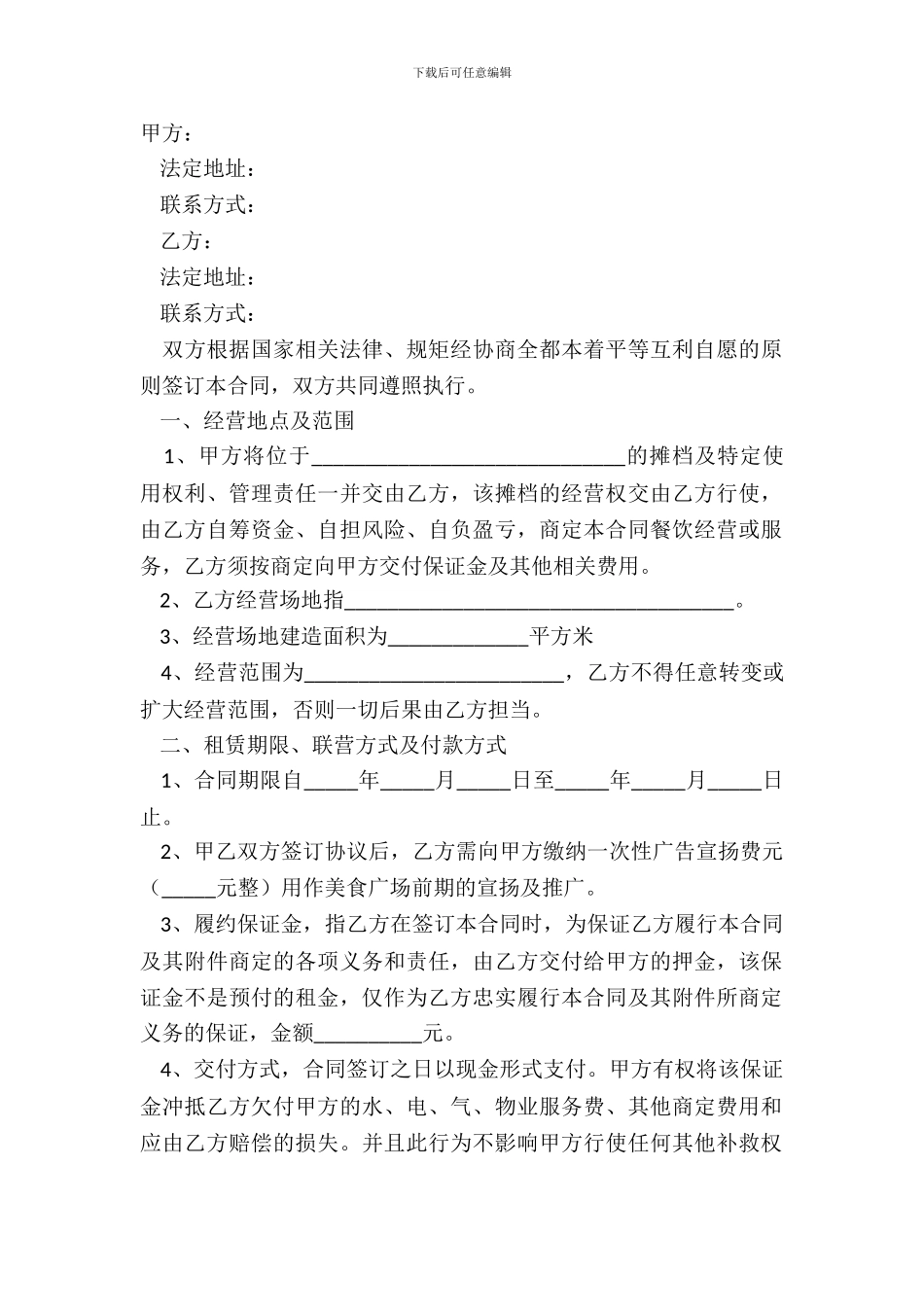 2024美食广场招商合同范本_第2页