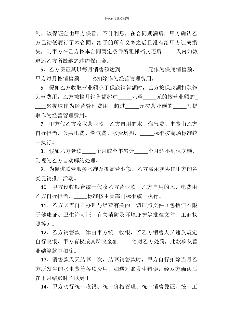 2024美食广场招商合同范本_第3页