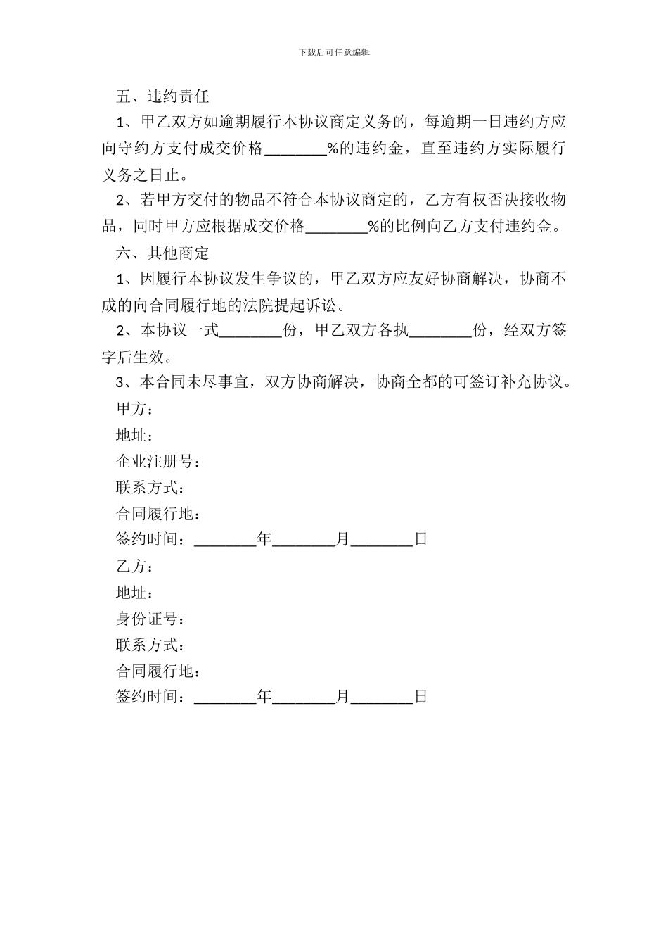 2024翡翠买卖合同范本_第3页