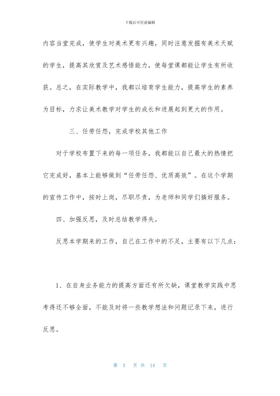 2024美术老师教育个人工作报告范文_第3页