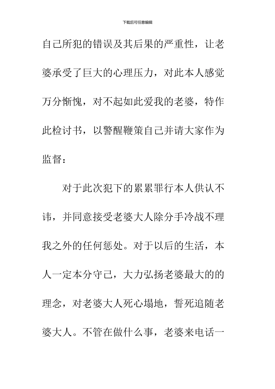 2024老公写给老婆的检讨书_第2页