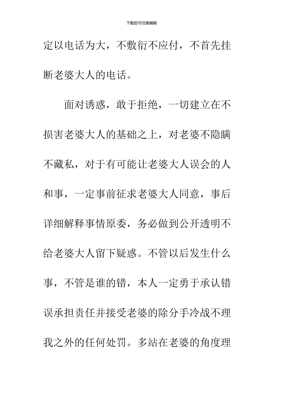 2024老公写给老婆的检讨书_第3页