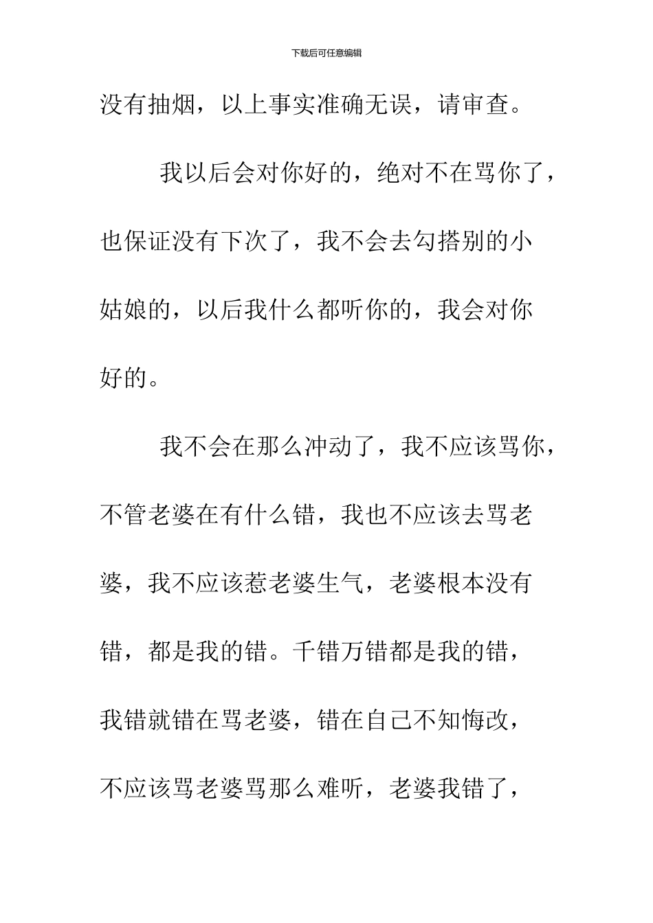 2024老公写给老婆的检讨书范文_第2页