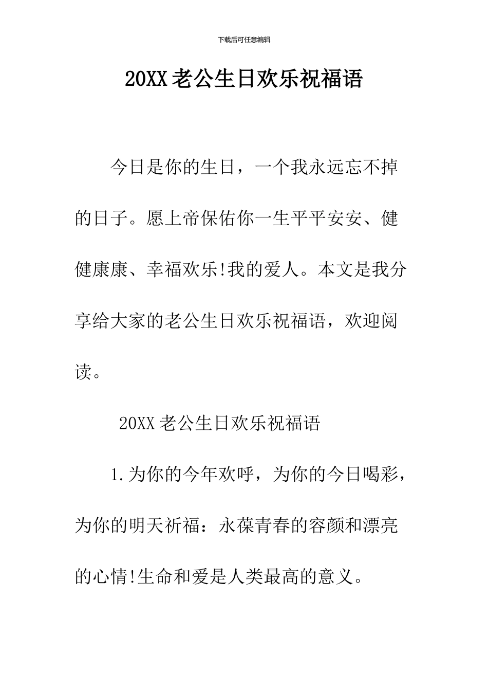 2024老公生日快乐祝福语_第1页