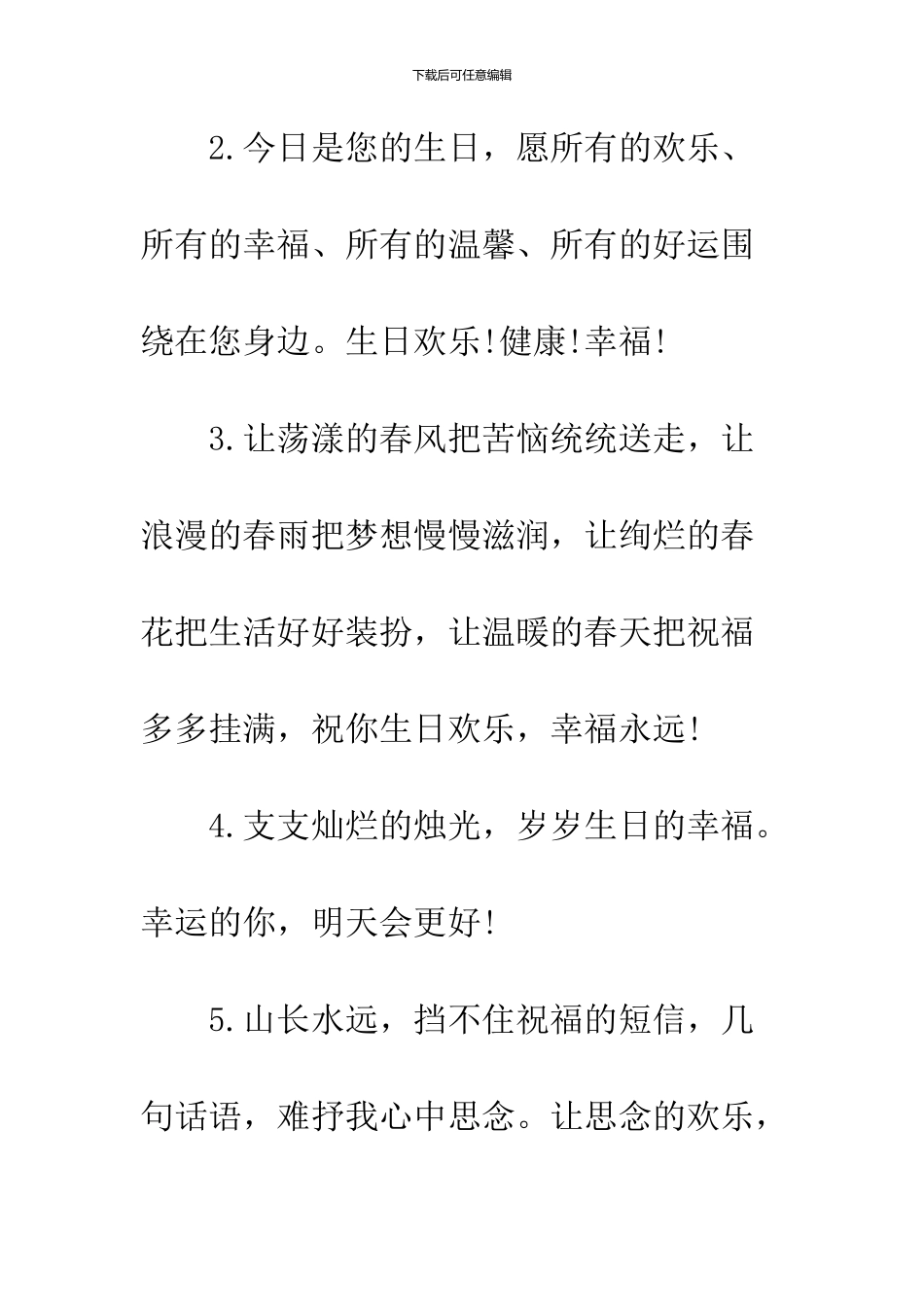 2024老公生日快乐祝福语_第2页